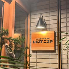 トリタキニコメ 2