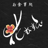 川越お食事処  花むすび 3