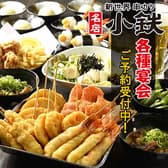 新世界 串カツ 小鉄 千日前店 3