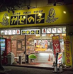 かぜの子チェーン 宮千代店 2