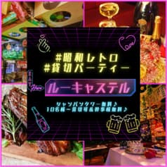 Le Casterl ルーキャステル 新宿店 2