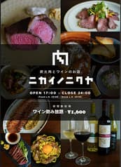 ニカイノニクヤ 2