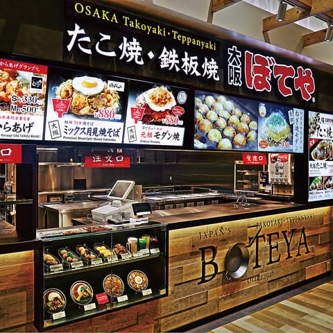 ぼてや アクアシティ店