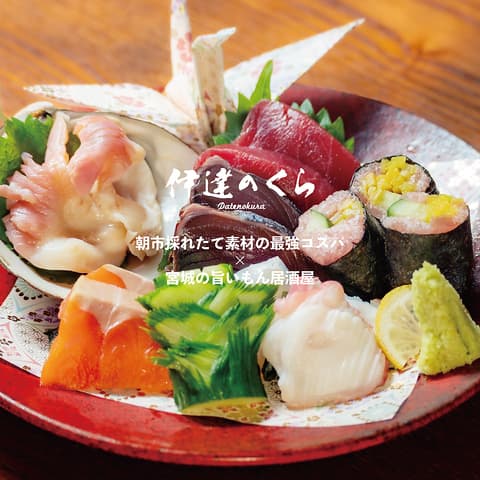 伊達のくら 仙台朝市店