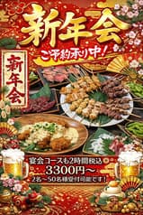 炭火焼鳥みなしげ 瑞江店 2