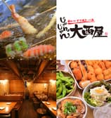 じゃんじゃん大西屋 3