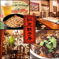 紅虎餃子房 アウトレットモール あしびなー店 2