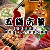 五臓六腑 新宿東口店 3