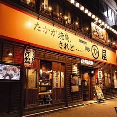 博多かわ屋 錦店 2