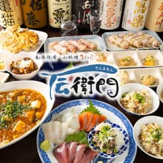 厳選地酒と馬刺し・米粉餃子の居酒屋 美酒佳肴 小料理 伝衛門  2