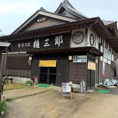 宮古そば 権三郎 2