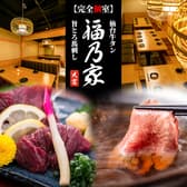 居酒屋 福乃家 大宮店 3