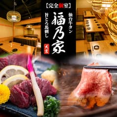 居酒屋 福乃家 大宮店 2