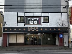 カラオケ歌屋 中標津店 2