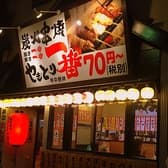 炭火串焼やきとり一番 3