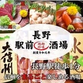 信州地酒居酒屋 長野駅前酒場 3