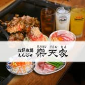 楽天家 横浜西口鶴屋町 3