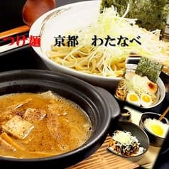 つけ麺 京都わたなべ 2
