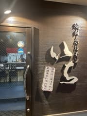 焼肉ホルモンいち 2