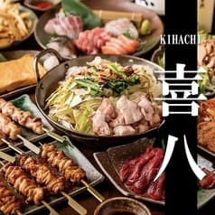 個室居酒屋 喜八 町田本店 2