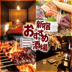 焼き鳥食べ放題&飲み放題 個室居酒屋 新宿おすすめ酒場 2