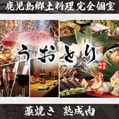 居酒屋 うおとり鹿児島中央駅店 3