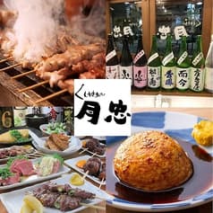 月忠 八王子店 2