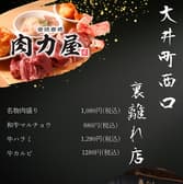 大衆ホルモン 肉力屋 大井町西口裏はなれ 3