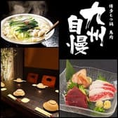 九州自慢 本厚木店 3