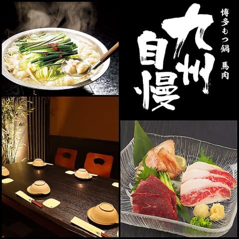 九州自慢 本厚木店