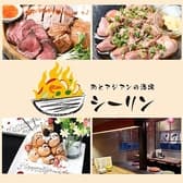 肉とアジアンの酒場　シーリン 3