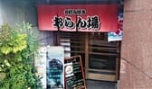 お好み焼き　おらん場 3