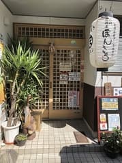 鉄板居酒屋 ぽんきち 2