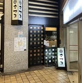 呑み処さつま 3