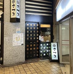 呑み処さつま 2