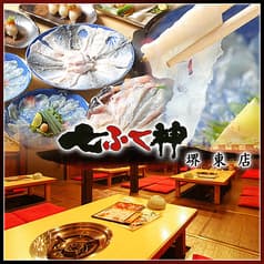 七ふく神 堺東店 2