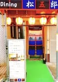Dining松五郎 3