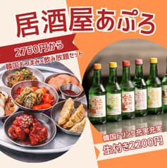 居酒屋 あぷろ 天神大名店 2
