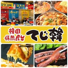 韓国情熱屋台 てじ韓 稲沢店 2