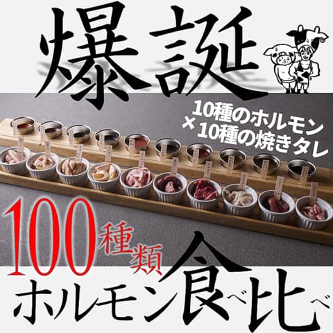 味噌とんちゃん 豊田ホルモン