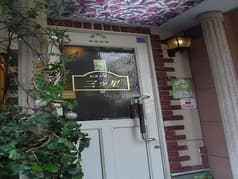 レストラン 三ツ星 2