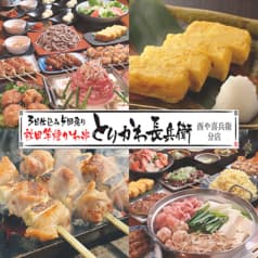 とりかわ長兵衛 酉や喜兵衛分店 2