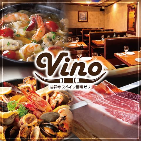 スペイン酒場 ビノ 吉祥寺店