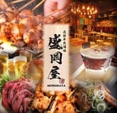 個室・半個室あり　加熱式タバコOK 焼き鳥酒場　盛岡屋　盛岡大通店 3