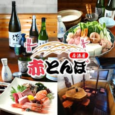 居酒屋 赤とんぼ あかとんぼ 2