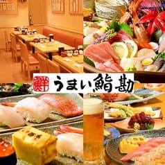うまい鮨勘 宮城野原支店 2