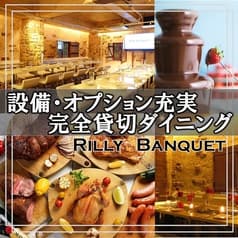Rilly Banquet リリーバンケット 伏見 栄 店 2