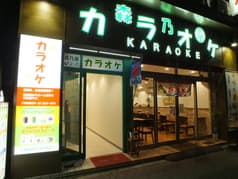 森乃園カラオケ 2