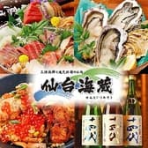 三陸海鮮と地元牧場のお肉 仙台海蔵 3