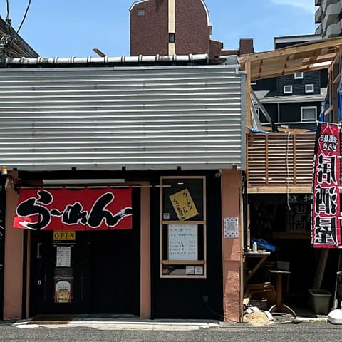 ラーメン大学&なんでも屋